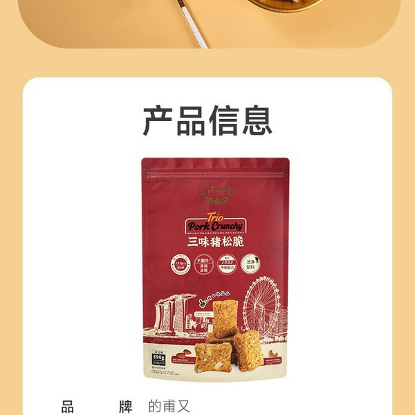 的甫又 三味猪松脆 390g （130g*3包） 详情图 8