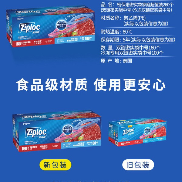 密保诺（Ziploc） 密实袋食物密封袋260个 详情图 2