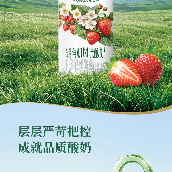 AMBPOZIAL 红颜草莓有机风味酸奶150g*24瓶 详情图 1