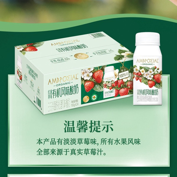 AMBPOZIAL 红颜草莓有机风味酸奶150g*24瓶 详情图 5