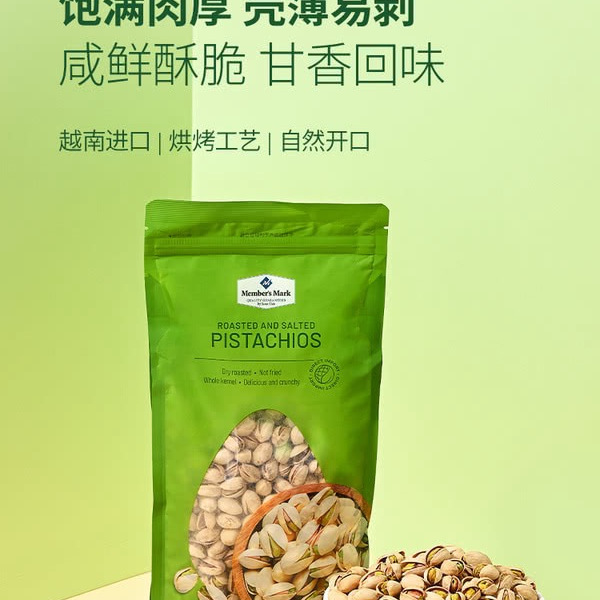 山姆盐焗开心果 1.13kg 详情图 1
