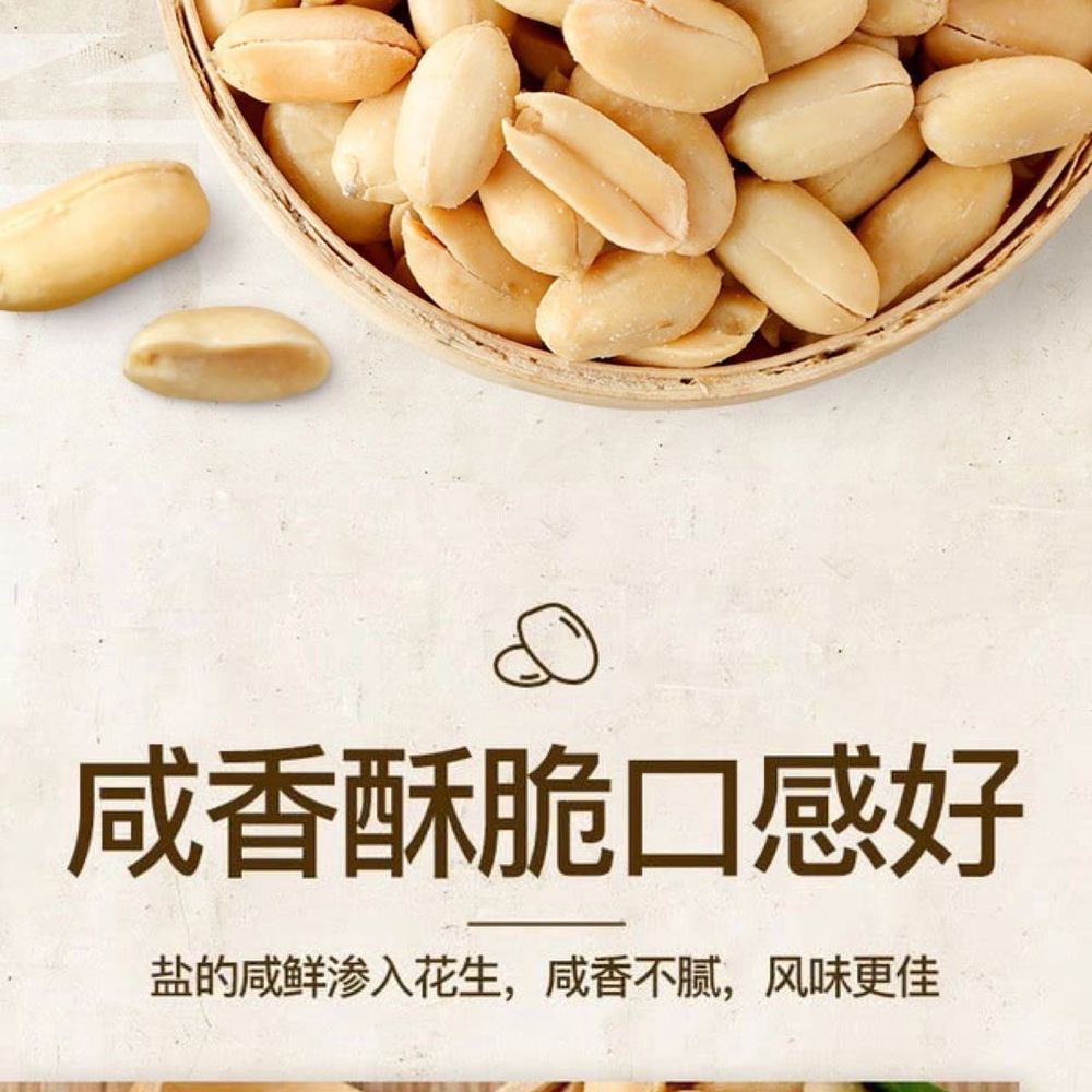 山姆有机咸香花生仁630g 详情图 1