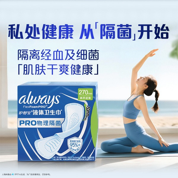 护舒宝 未来感极护专研液体卫生巾9片*7盒 详情图 1