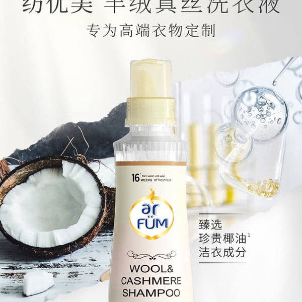 纺优美（Arfum）马来西亚进口 羊绒真丝洗衣液 500ml*3瓶 详情图 4