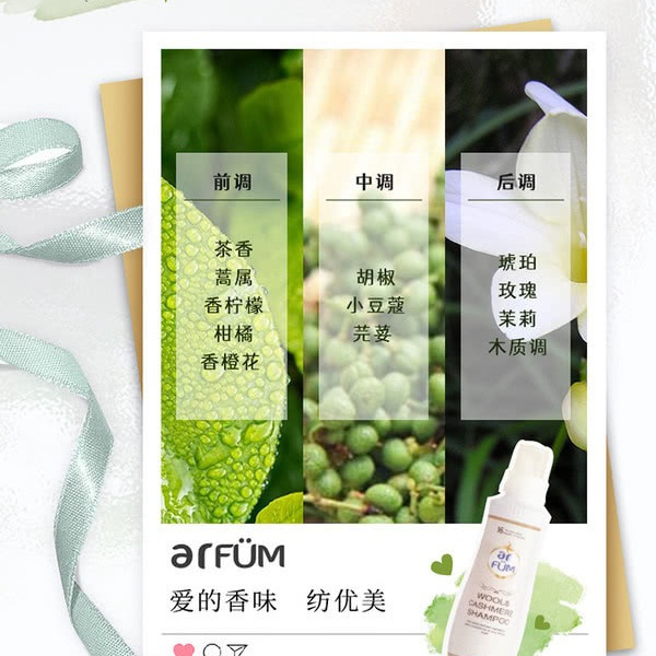 纺优美（Arfum）马来西亚进口 羊绒真丝洗衣液 500ml*3瓶 详情图 6