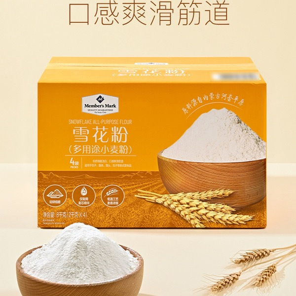 单包现货自提-山姆雪花粉（多用途小麦粉）2千克（1包） 详情图 1