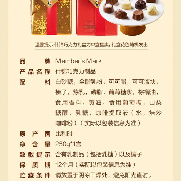 山姆什锦巧克力制品礼盒 250g 详情图 7