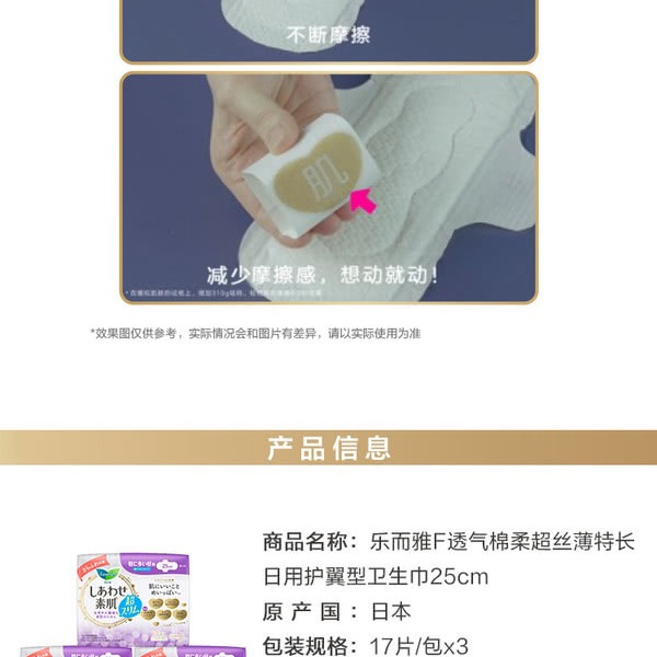 花王 乐而雅日本进口 F透气棉柔超丝薄特长日用护翼型卫生巾 25cm 17片*3包 详情图 1