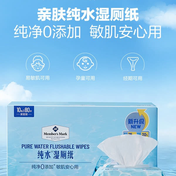 山姆纯水湿厕纸80抽*10包 详情图 2