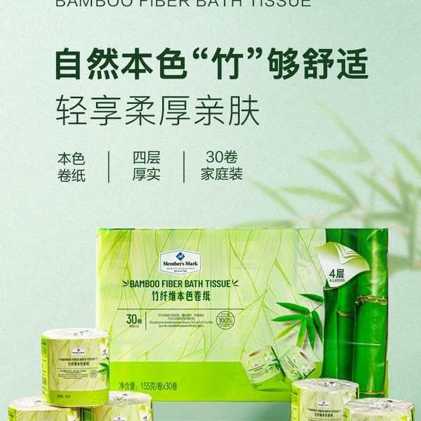 山姆竹纤维本色卷纸155克×30卷 详情图 2