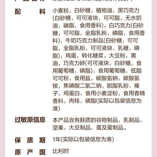 山姆比利时什锦饼干1千克 详情图 6