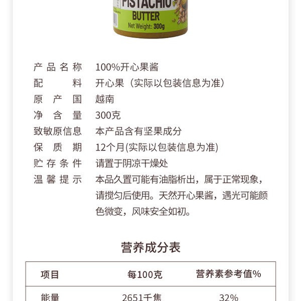 Dan On 100%开心果酱 300g 详情图 8