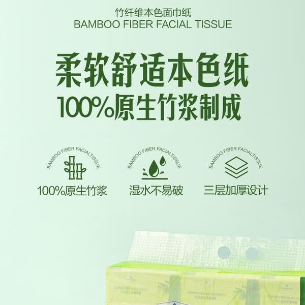 山姆竹纤维本色面巾纸140抽*24包（135*200mm） 详情图 2