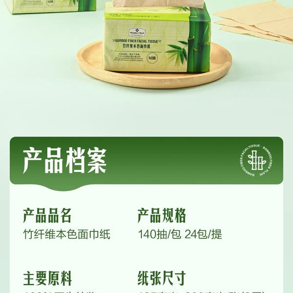 山姆竹纤维本色面巾纸140抽*24包（135*200mm） 详情图 1