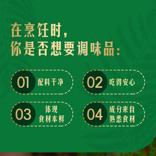 太太乐 松茸醇鲜调味料360g（120g*3袋） 详情图 1