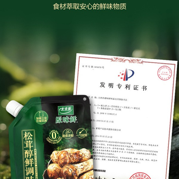 太太乐 松茸醇鲜调味料360g（120g*3袋） 详情图 6