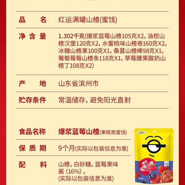奥赛红运满罐山楂（蜜饯）1.302千克 详情图 6