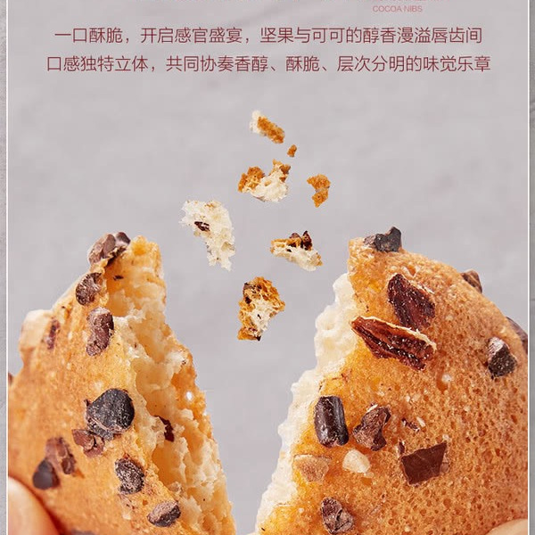 MM法式可可榛子仁饼干 360g 详情图 5