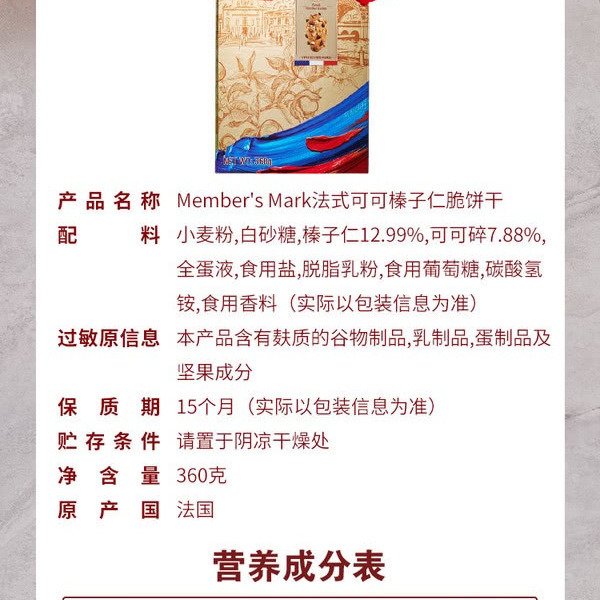 MM法式可可榛子仁饼干 360g 详情图 7