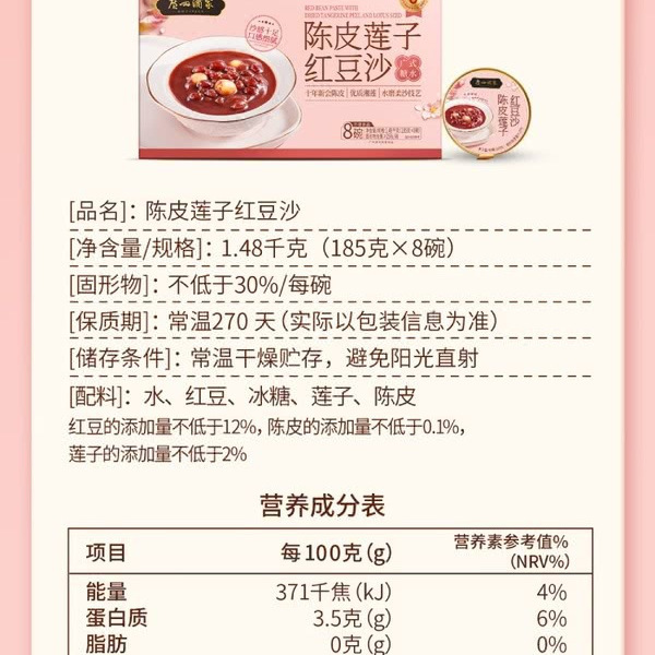 广州酒家 陈皮莲子红豆沙 1.48kg 详情图 7