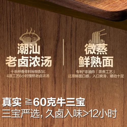 康师傅 潮卤牛三宝牛肉面 258g*4包 详情图 1