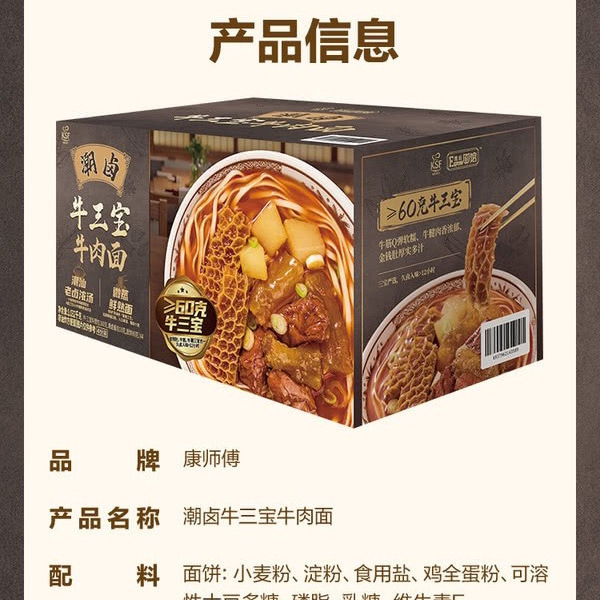 康师傅 潮卤牛三宝牛肉面 258g*4包 详情图 5