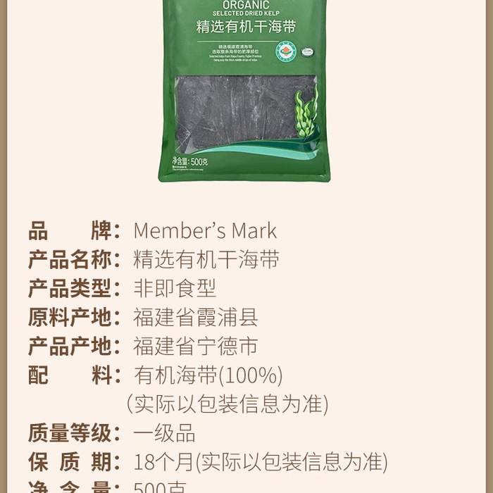 山姆精选有机干海带 500g 详情图 5
