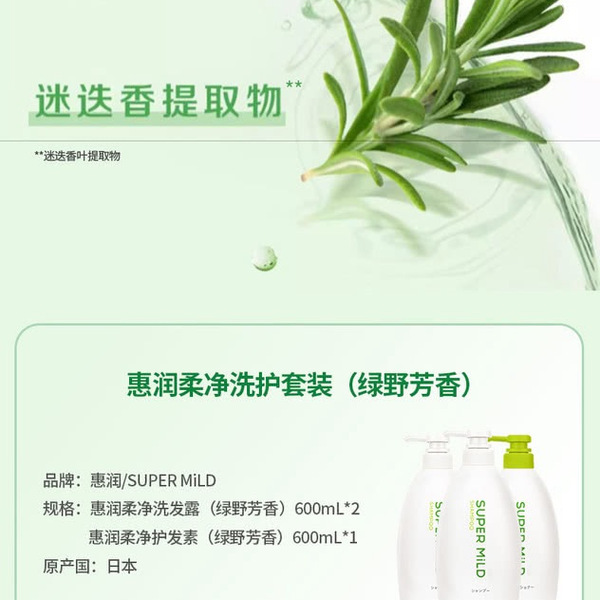 惠润柔净洗发水护发套装（绿野芳香） 详情图 3
