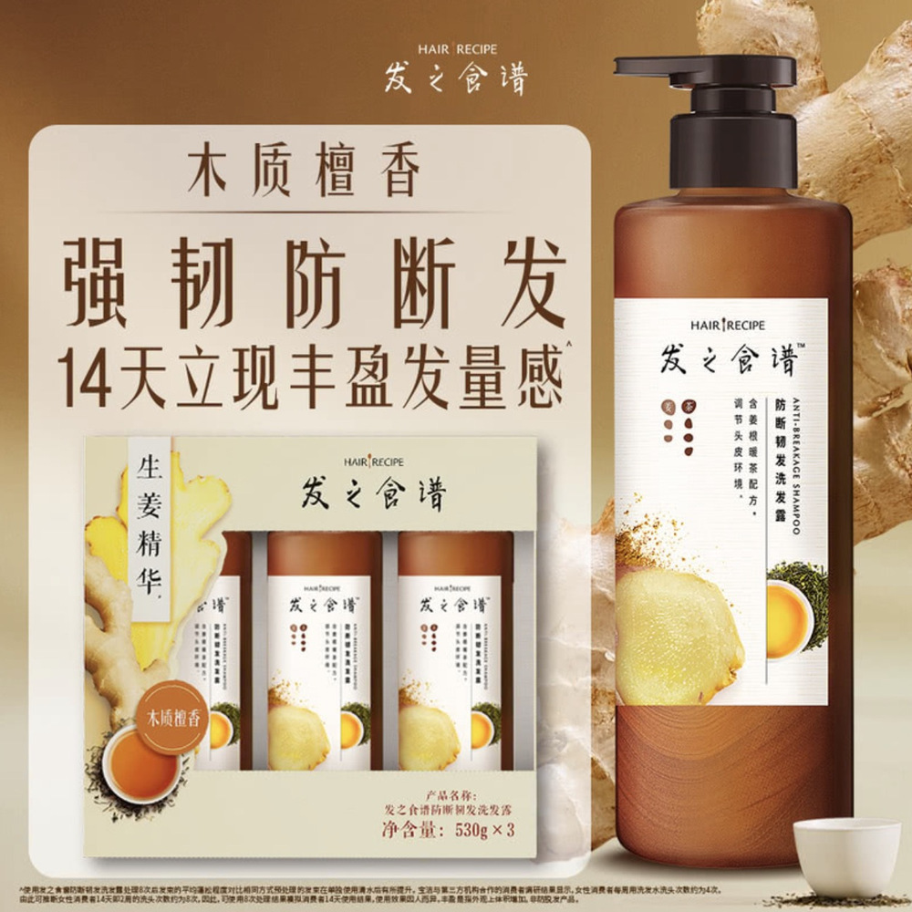发之食谱 防断韧发洗发露 530g*3瓶