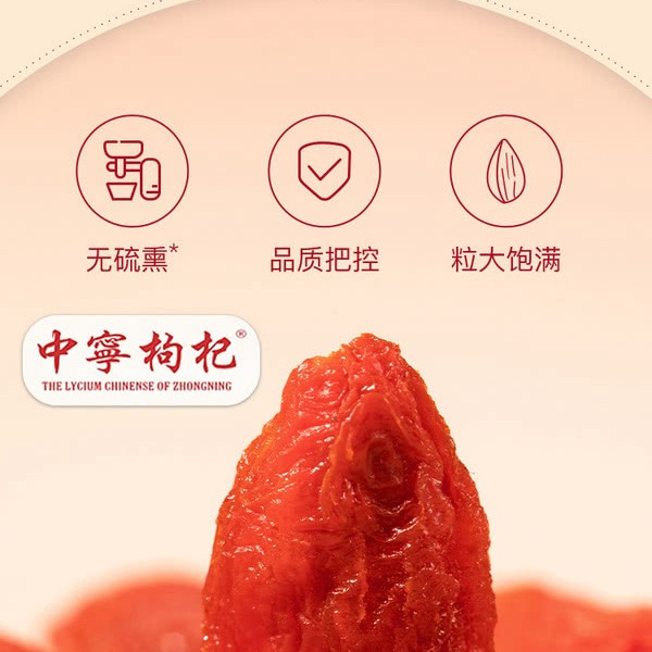 山姆中宁枸杞 600g 详情图 4