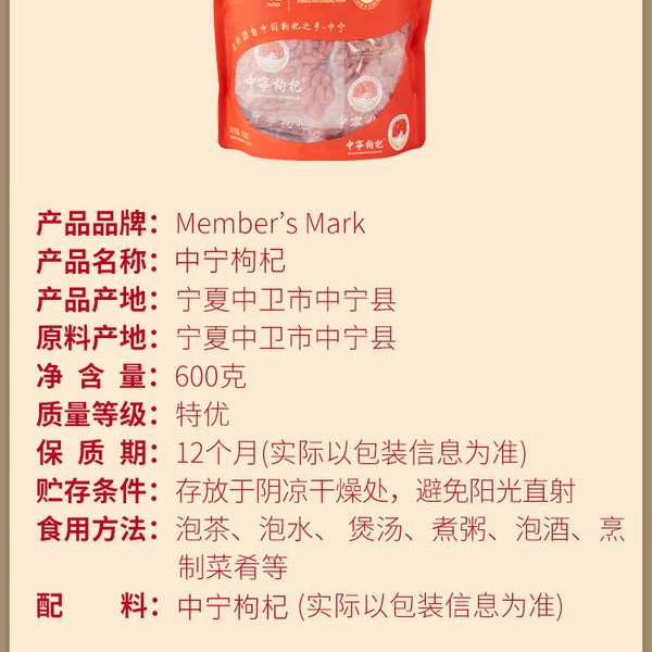 山姆中宁枸杞 600g 详情图 5