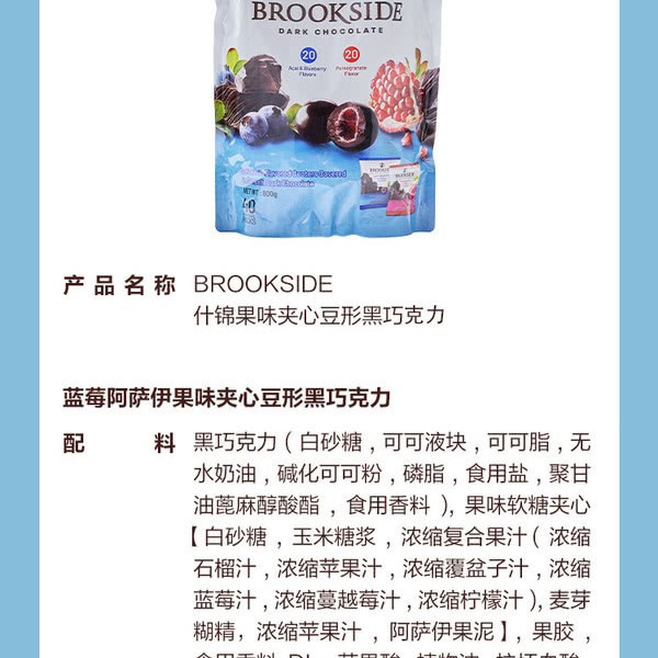 BROOKSIDE 加拿大 什锦果味夹心豆形克力800克 详情图 8