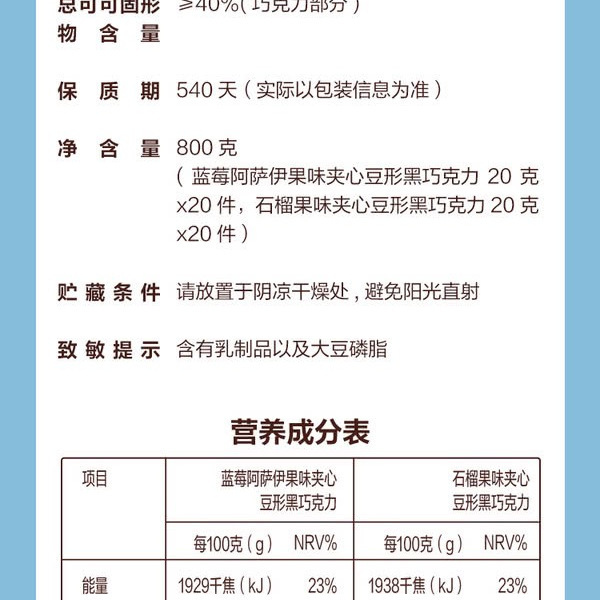 BROOKSIDE 加拿大 什锦果味夹心豆形克力800克 详情图 7