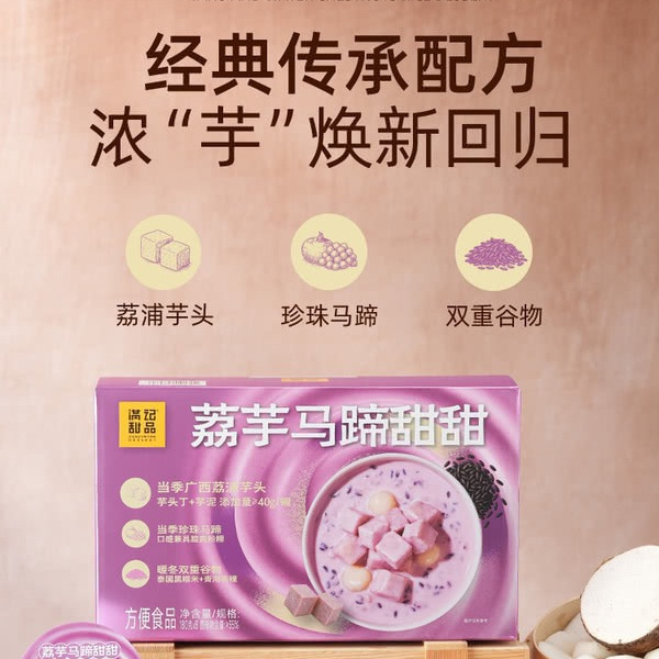 满记 荔芋马蹄甜甜 180g*8碗 详情图 3