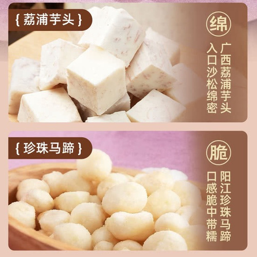 满记 荔芋马蹄甜甜 180g*8碗 详情图 6