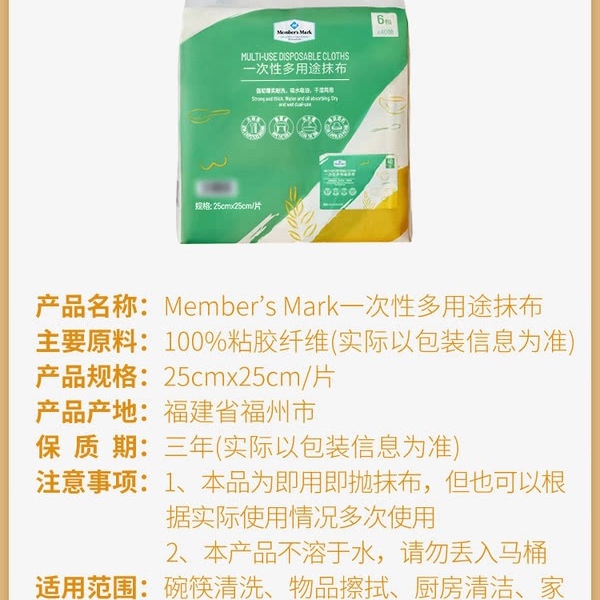 山姆一次性多用途抹布6包*40抽 详情图 6