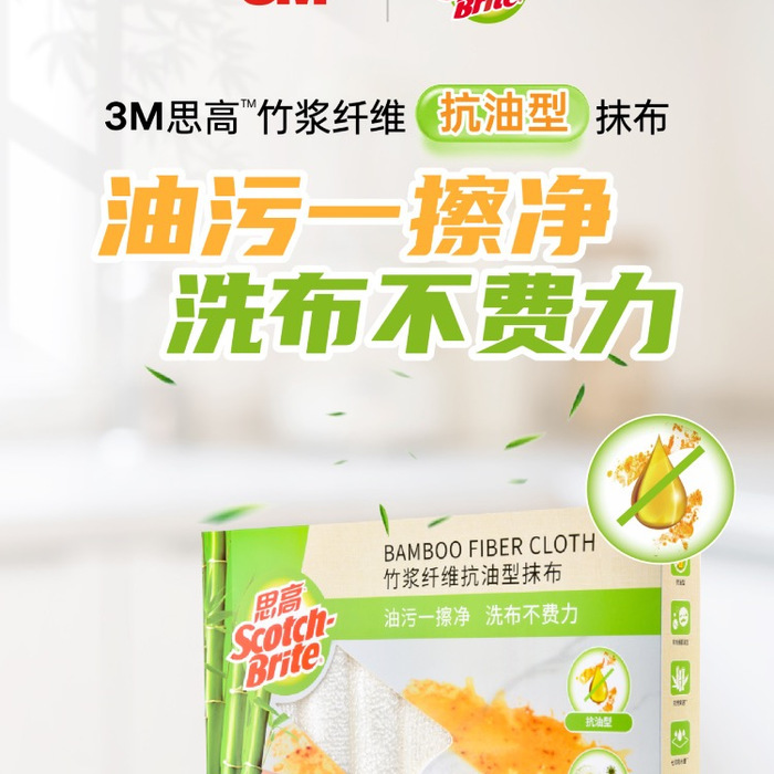 思高 竹浆纤维抗油型抹布 8片/盒 详情图 1