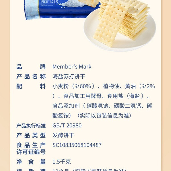 海盐苏打饼干 10包 详情图 5