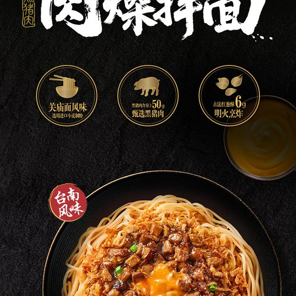 满汉大餐 黑猪肉燥拌面1.06kg（5份） 详情图 1