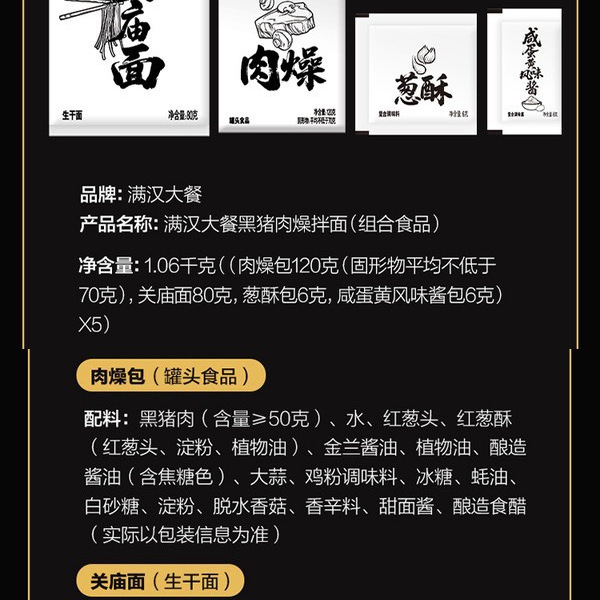 满汉大餐 黑猪肉燥拌面1.06kg（5份） 详情图 5