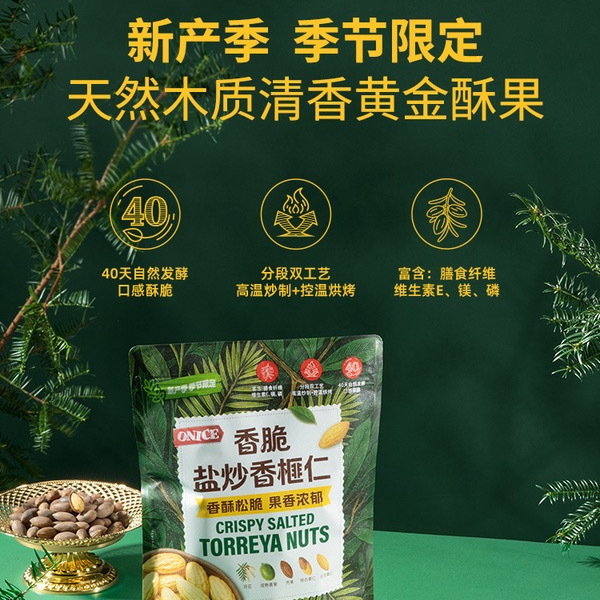 ONICE 香脆盐炒香榧仁420g 详情图 1