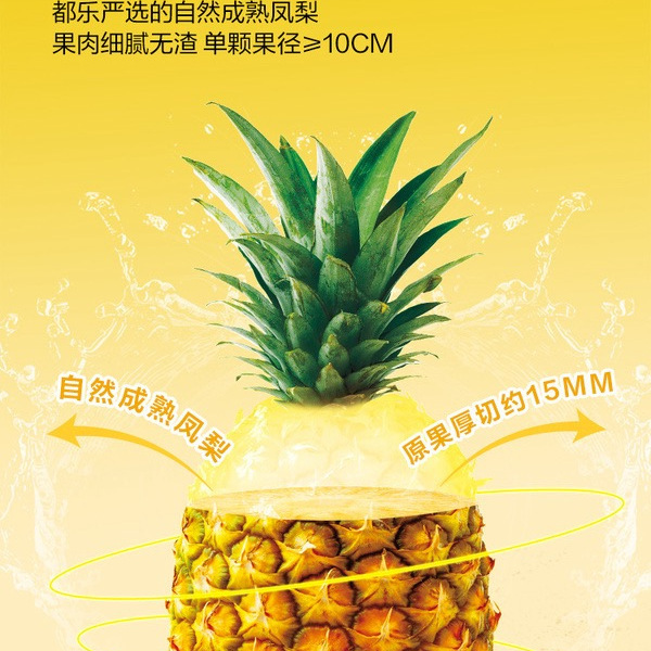 都乐 金钻凤梨圈225g 详情图 3