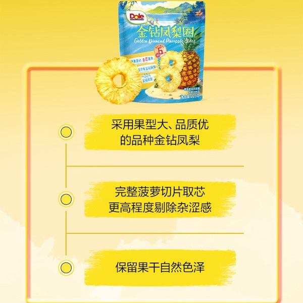 都乐 金钻凤梨圈225g 详情图 4