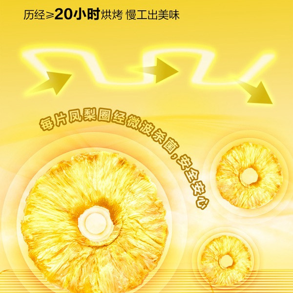 都乐 金钻凤梨圈225g 详情图 8