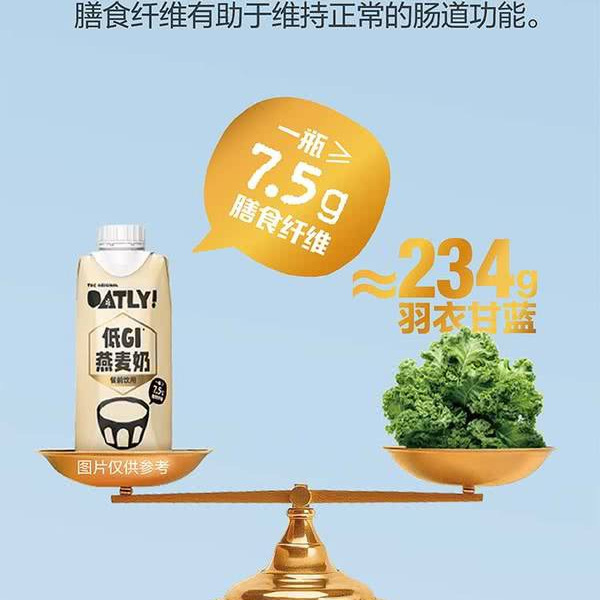 Oatly 低Gl燕麦奶250mL*18瓶 详情图 5