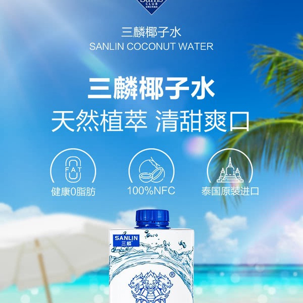 三麟 椰子水1L*6瓶 详情图 1