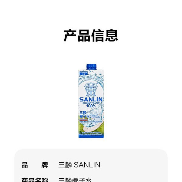 三麟 椰子水1L*6瓶 详情图 4