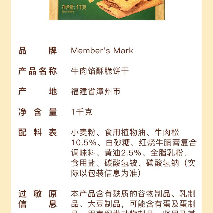 分装-牛肉脆饼干 20包 详情图 4