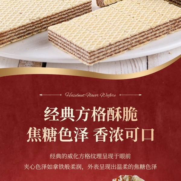 山姆榛子味威化饼干 1.35kg(45g*30) 详情图 1