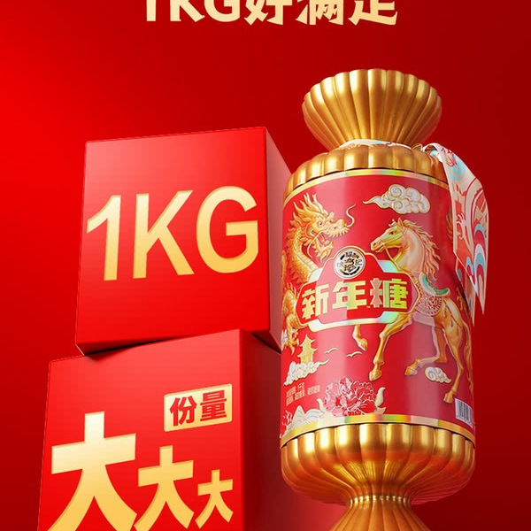 徐福记 混合口味新年糖桶 1kg 详情图 4